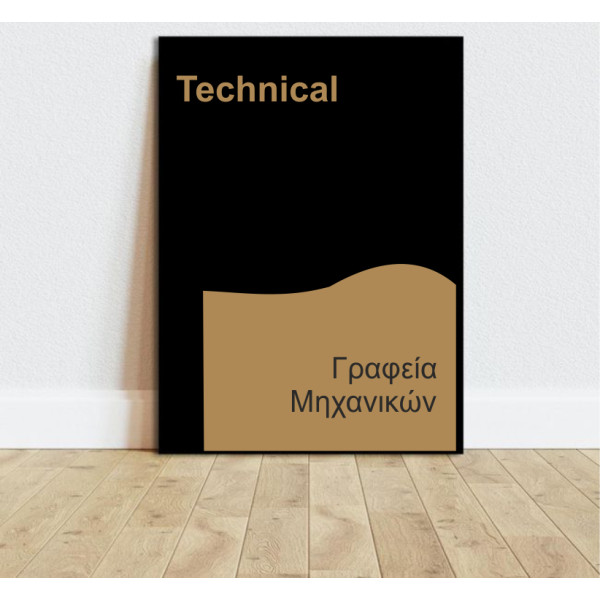 Πινακίδα PLEXI GLASS ΓΙΑ ΓΡΑΦΕΙΑ