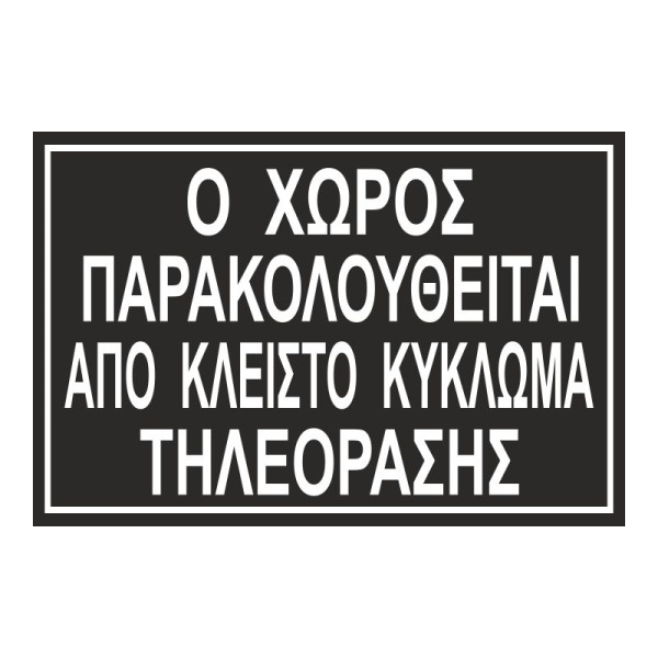 ΠΙΝΑΚΙΔΑ ΑΛΟΥΜΙΝΙΟΥ Ο ΧΩΡΟΣ ΠΡΑΚΟΛΟΥΘΕΙΤΑΙ