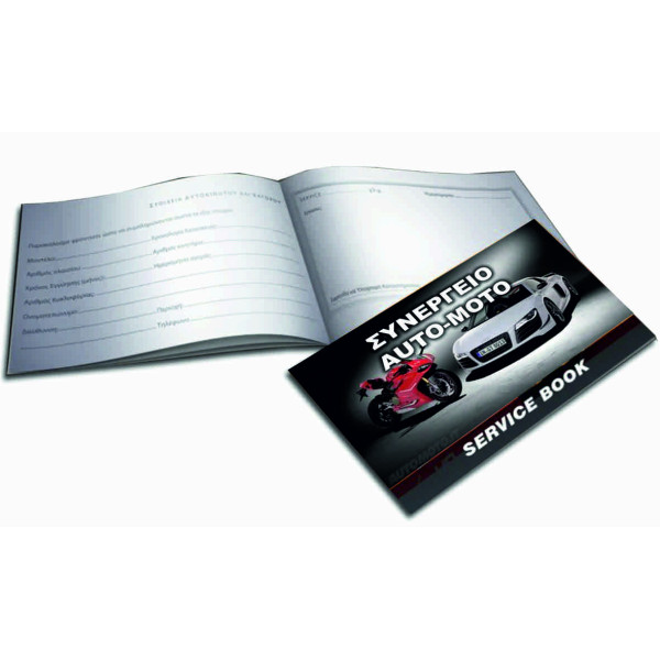 ΒΙΒΛΙΑΡΑΚΙΑ SERVICE 16 σελίδες (από 50 τεμ)