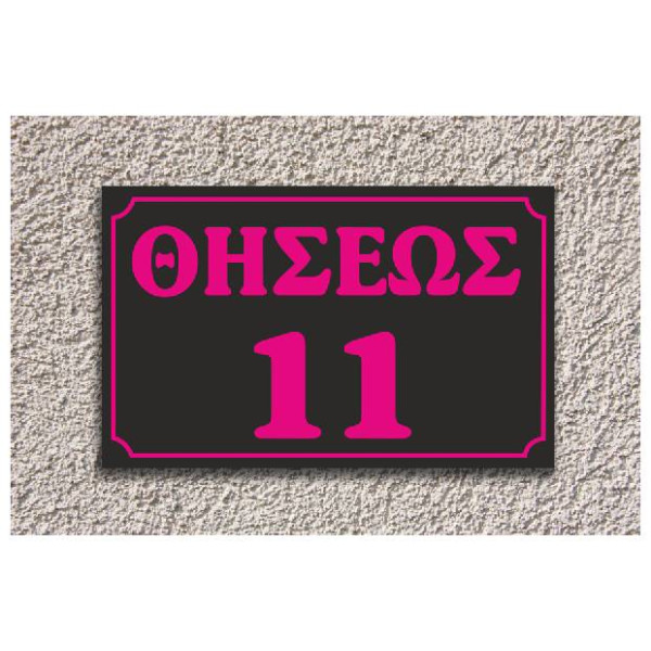 πινακίδα αλουμινίου οδών (μαύρο-ρόζ)