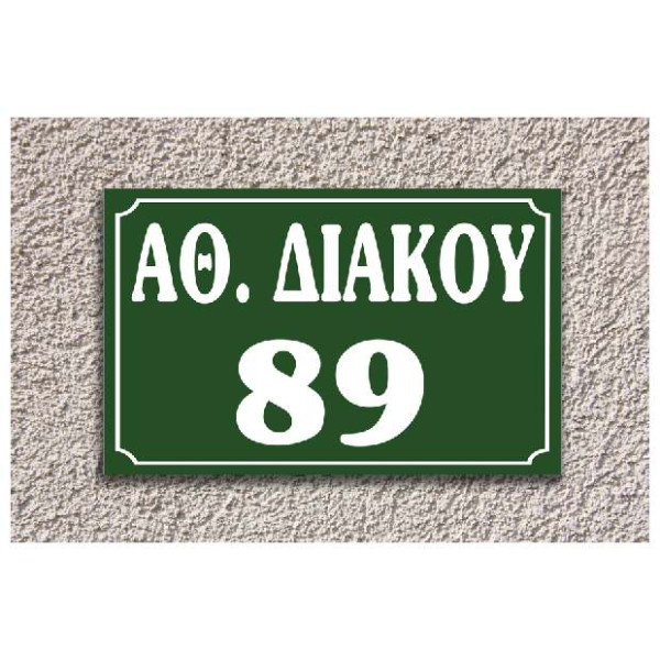 πινακίδα αλουμινίου οδών (πράσινο-άσπρο)
