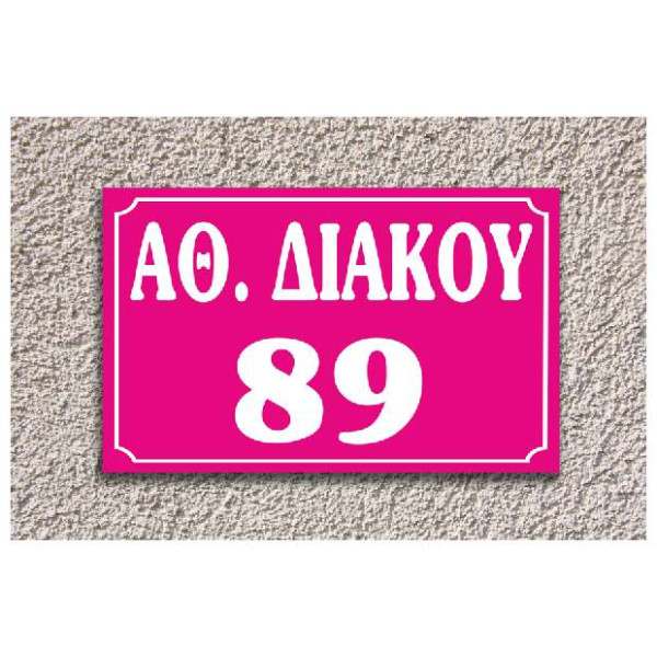 πινακίδα αλουμινίου οδών (ρόζ-άσπρο)