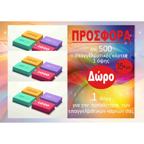 ΠΡΟΣΦΟΡΑ:ΕΠΑΓΓΕΛΜΑΤΙΚΕΣ ΚΑΡΤΕΣ+ ΔΩΡΟ ΘΗΚΗ 35€+ΦΠΑ(για παραγγελίες μεταβείτε προς τα κατώ στο email μας)