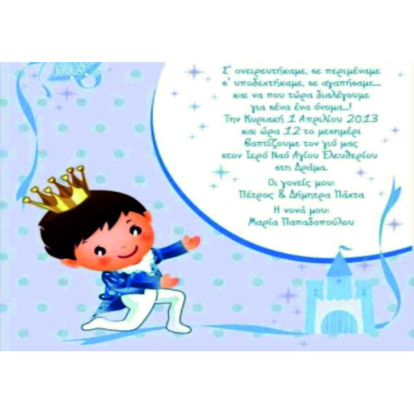 Προσκλητήριο βαπτίσεως 