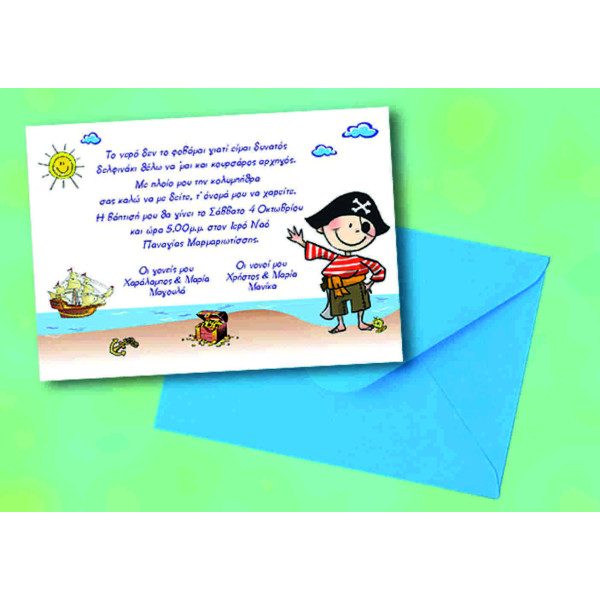 Προσκλητήριο βαπτίσεως 