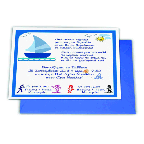 Προσκλητήριο βαπτίσεως 