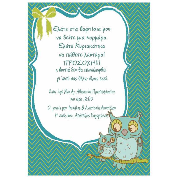 Προσκλητήριο βαπτίσεως 