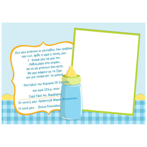 Προσκλητήριο βαπτίσεως 