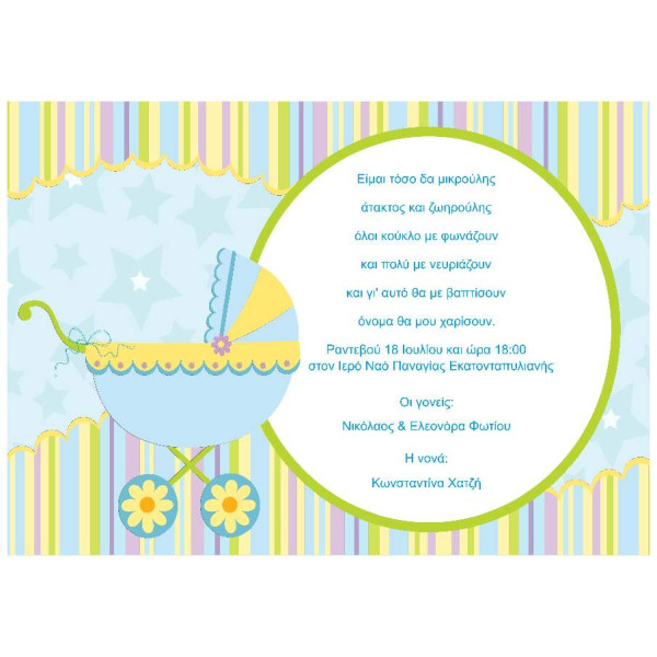 Προσκλητήριο βαπτίσεως 