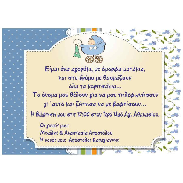 Προσκλητήριο βαπτίσεως 