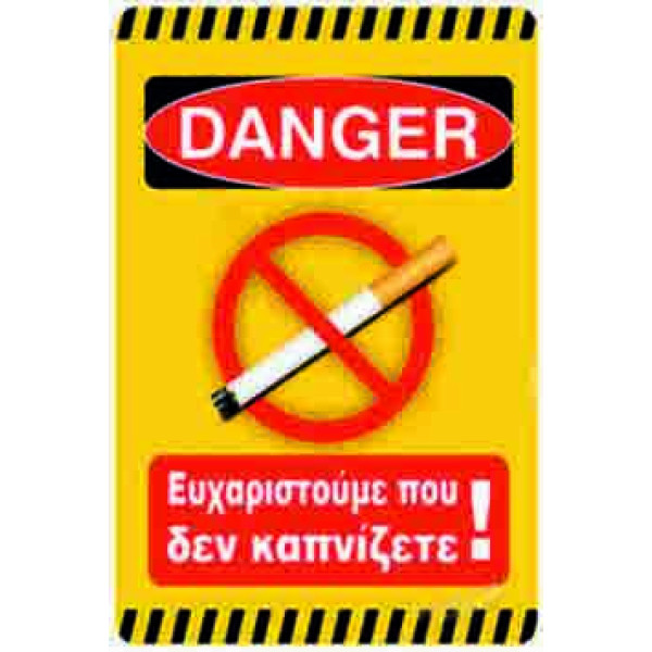 ΠΙΝΑΚΙΔΑ ΑΛΟΥΜΙΝΙΟΥ  30 Χ 20 ΑΠΑΓΟΡΕΥΕΤΑΙ ΤΟ ΚΑΠΝΙΣΜΑ