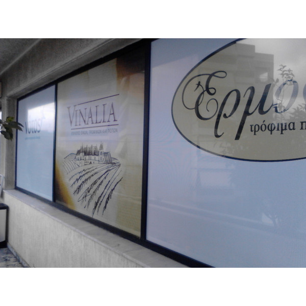 Αυτοκόλλητο Βιτρίνας