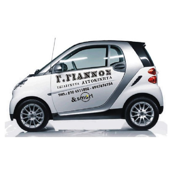 Επιγραφές αυτοκινήτων