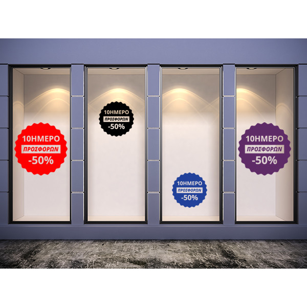 Αυτοκόλλητα Εκπτώσεων