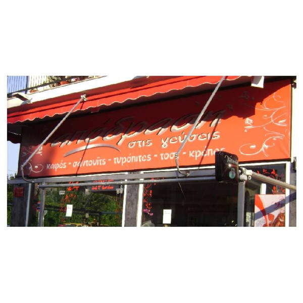 Επιγραφές από μουσαμά