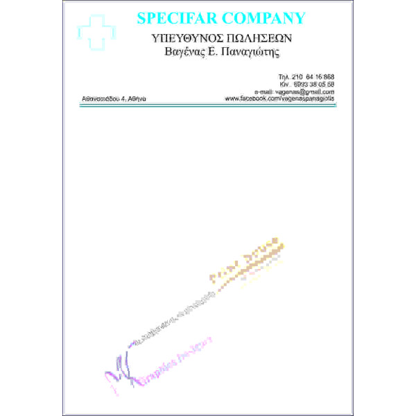 Επιστολόχαρτα 