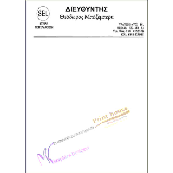 Επιστολόχαρτα 