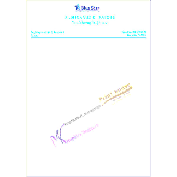 Επιστολόχαρτα 