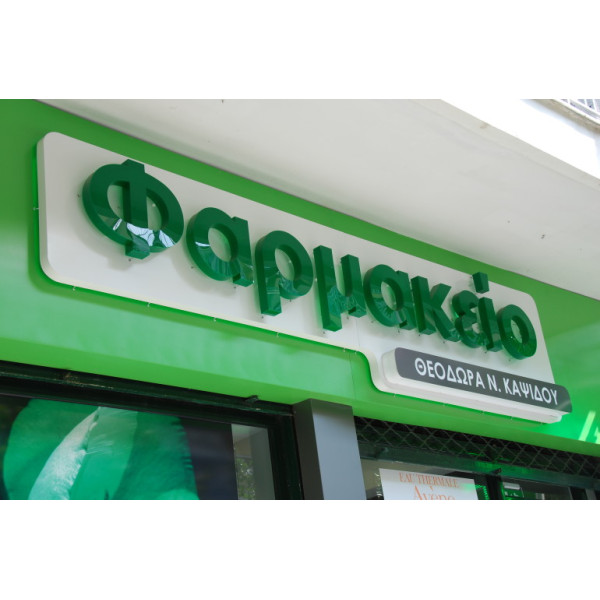 inox  γράμματα
