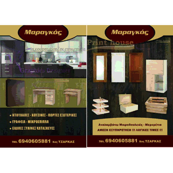 Διαφημηστικο έντυπο 