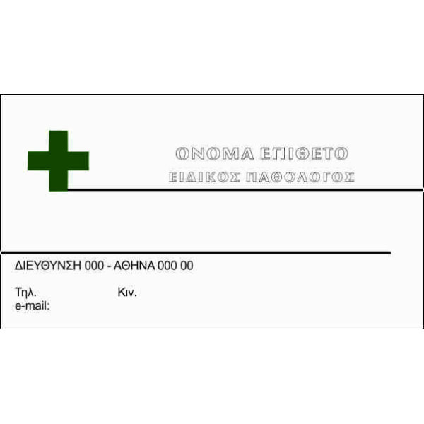 Χάρτινες-έγχρωμες, Πλαστικοποιημένες, Ανάγλυφες, Με πίκμανση, Ασημοτυπία-Χρυσοτυπία, Spot UV Πούδρας, Με κοπτικά έγχρωμες, Λαμιναριστές έγχρωμες