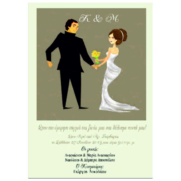 Προσκλητήριο γάμου