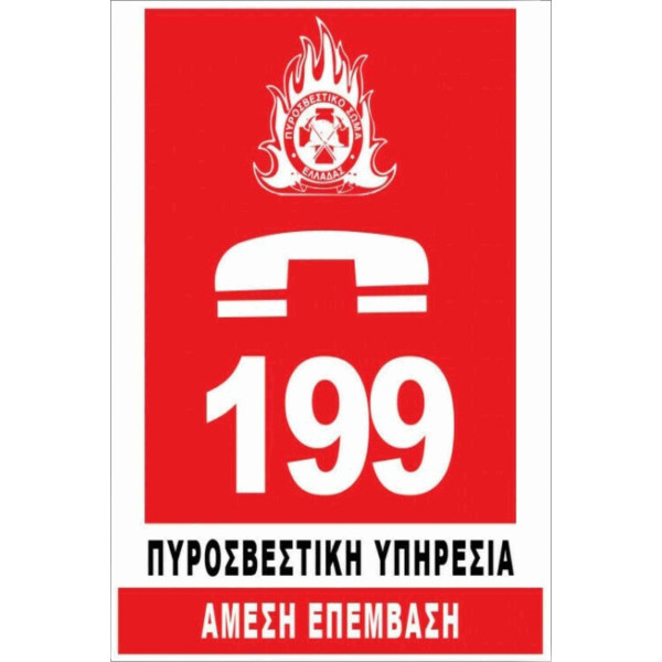 ΠΙΝΑΚΙΔΑ ΑΛΟΥΜΙΝΙΟΥ ΠΥΡΟΣΒΕΣΗΣ